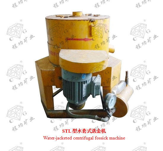 STL型水套式選金機  Water-jacketed centrifugal fossick machine